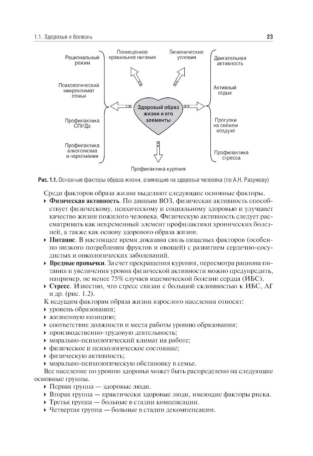 Медицинская реабилитация: Учебник. 3-е изд., перераб и доп