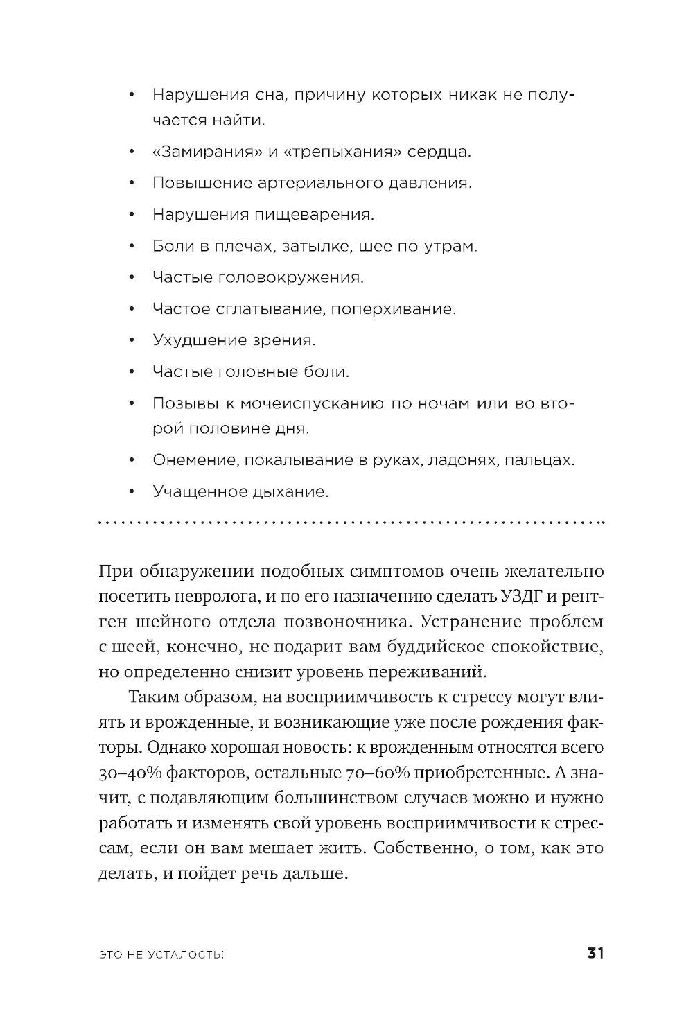 Это не усталость! Как распознать стресс и научиться восстанавливаться