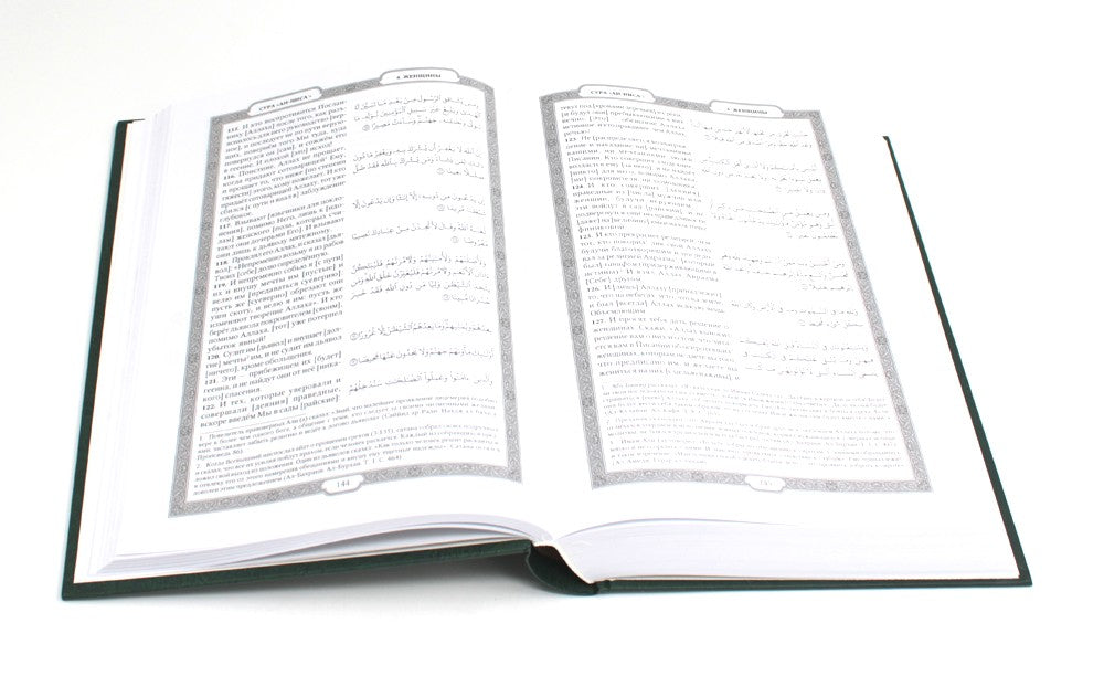 Священный Коран (зеленый)