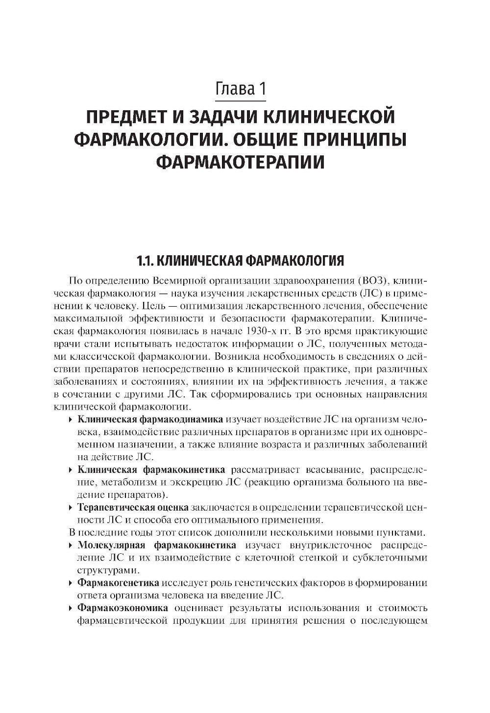 Клиническая фармакология для педиатров: Учебник