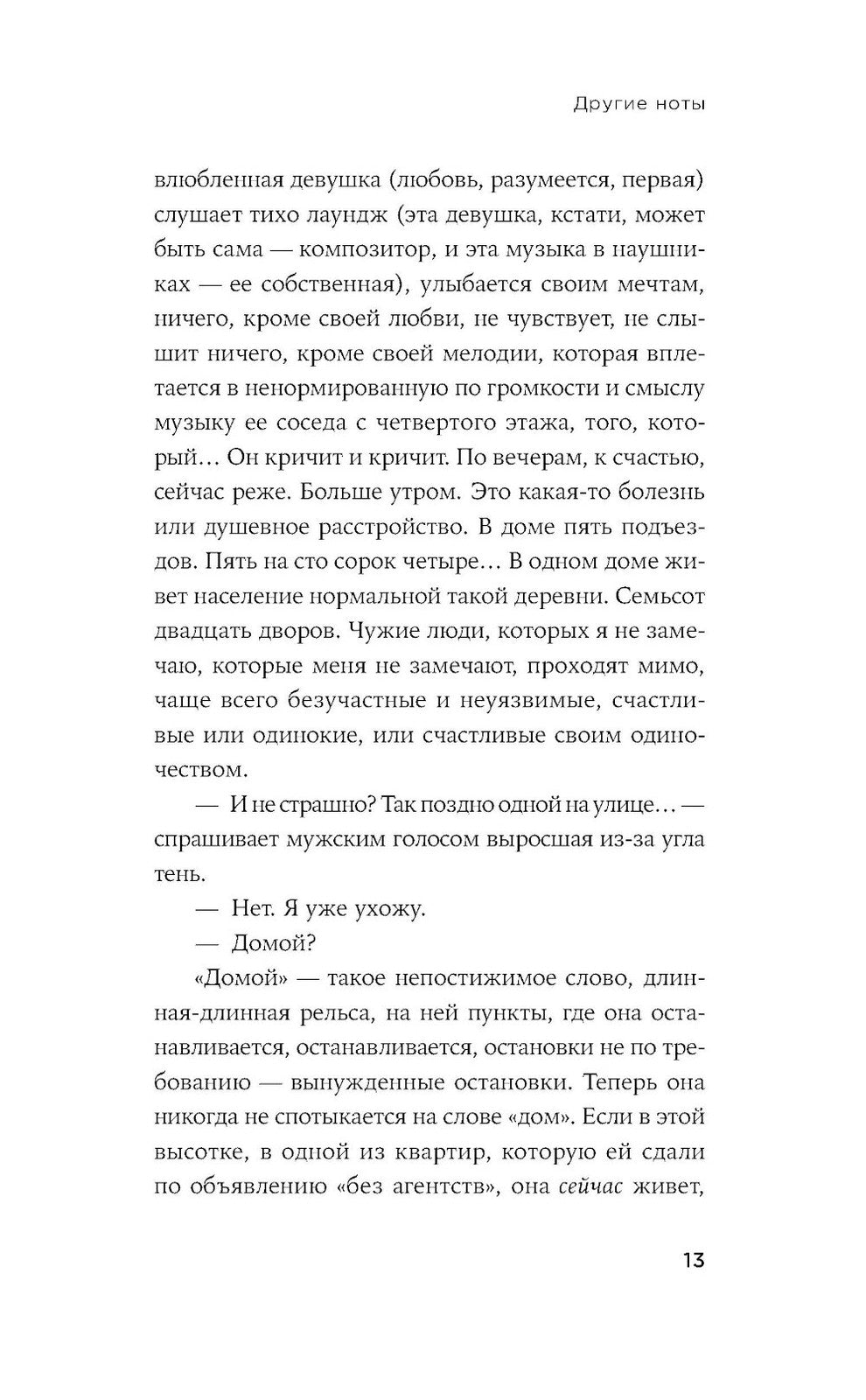 Другие ноты: роман