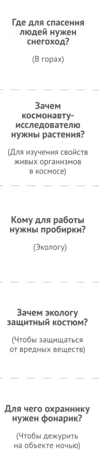 Кто спасает и помогает (12 картинок + 20 разрезных карточек): Учебно-методиче...