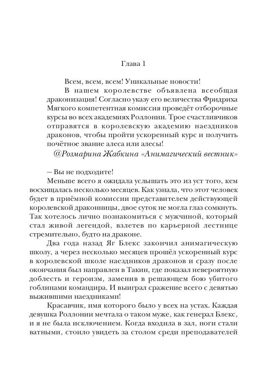 Драконизация анимагов, или Слоны не летают!