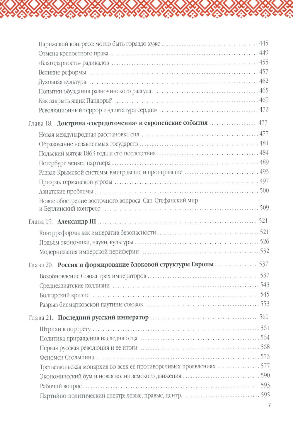 Русская история: Государство. Цивилизация. Внешний мир