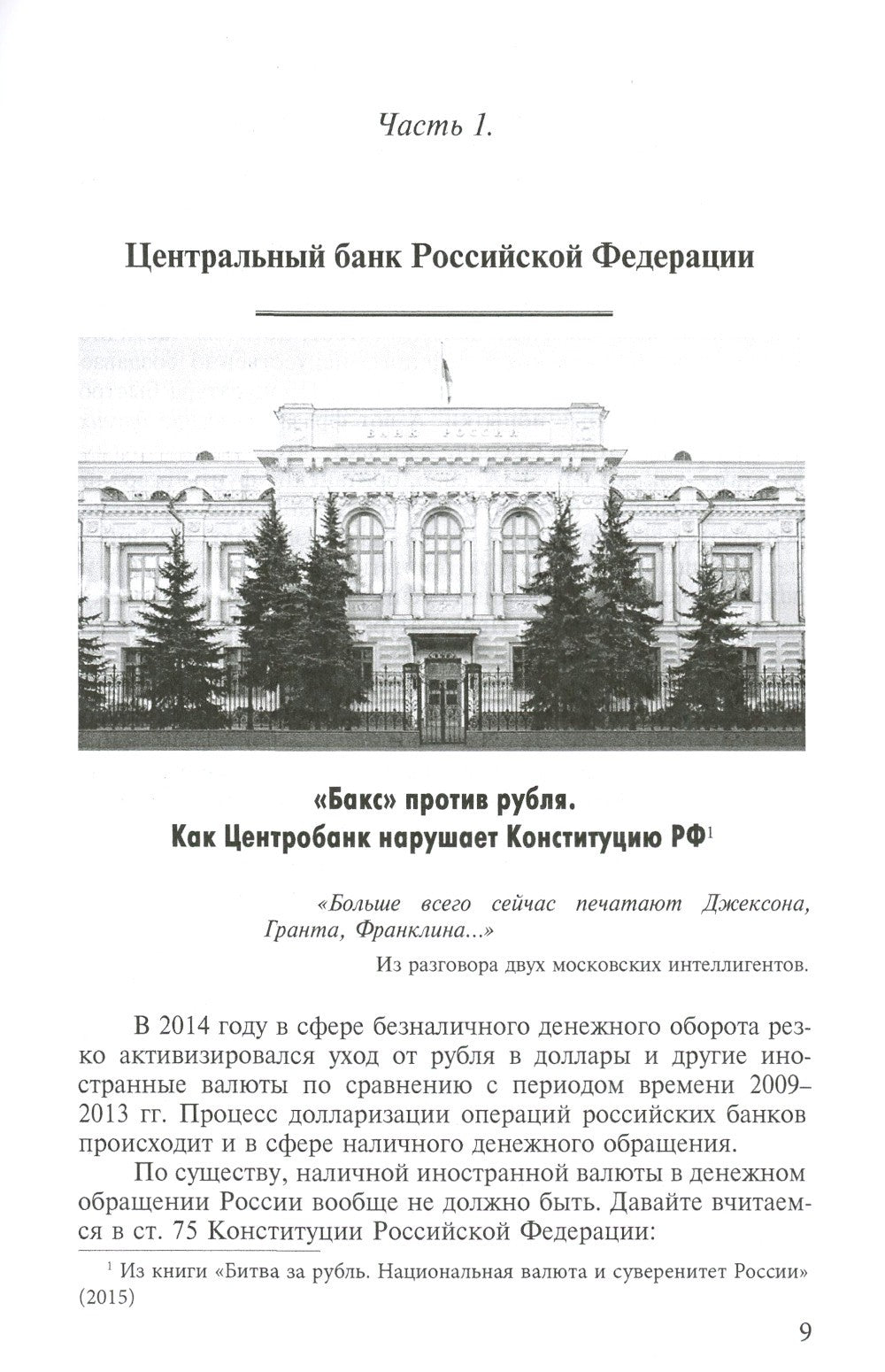 Центробанки на службе "хозяев денег". В 2 кн. (комплект из 2-х книг)