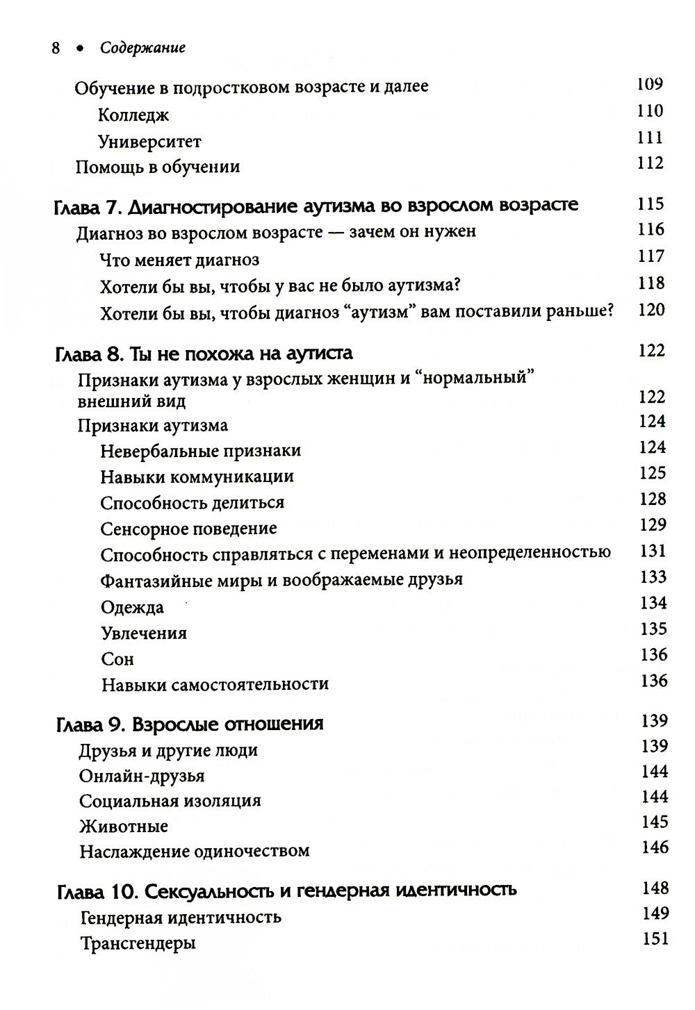 Расстройство аутистического спектра у женщин и девочек: от раннего детства до...