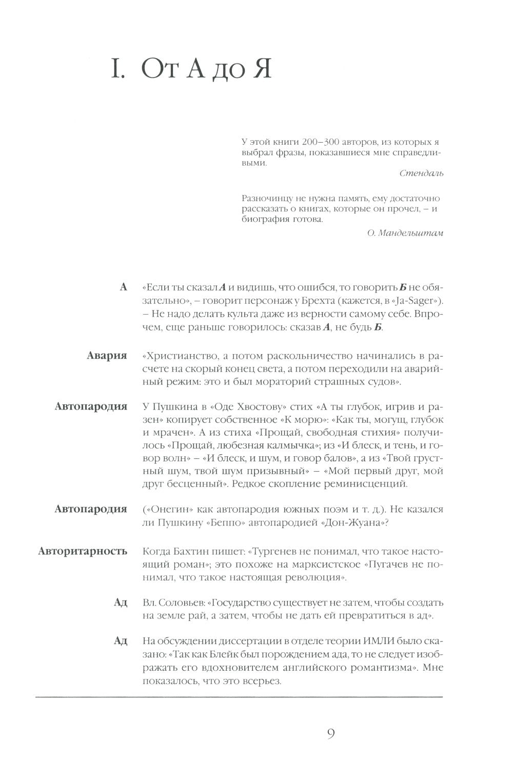 Записи и выписки. 5-е изд