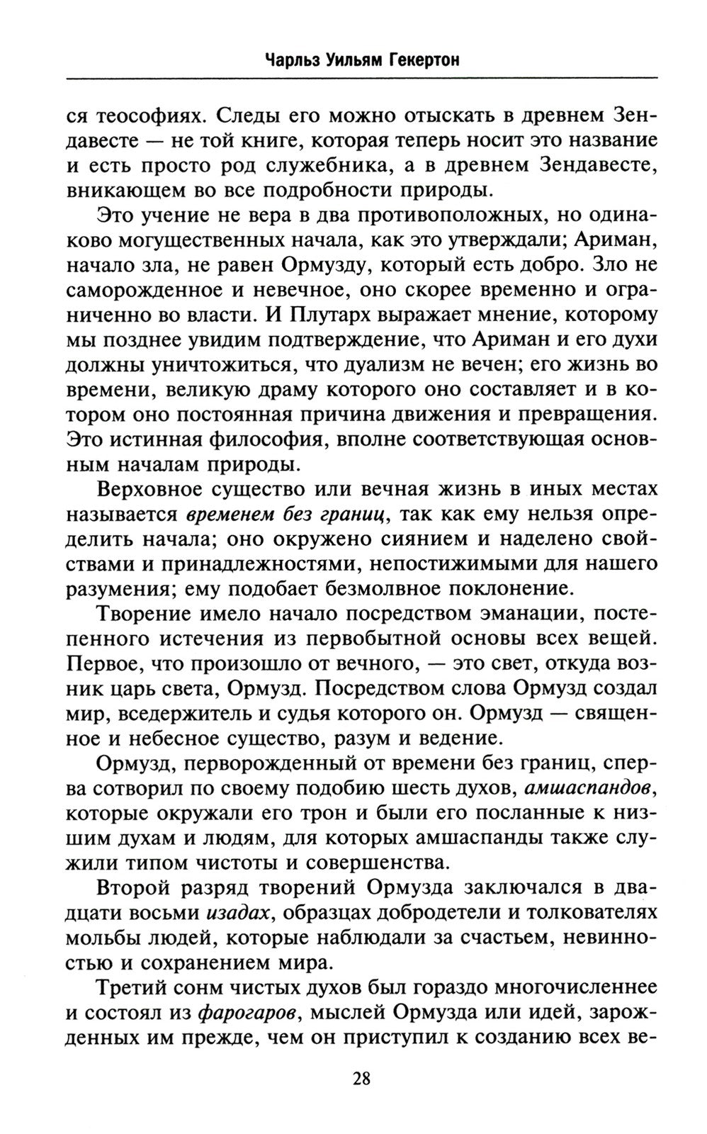 Тайные общества всех веков и стран