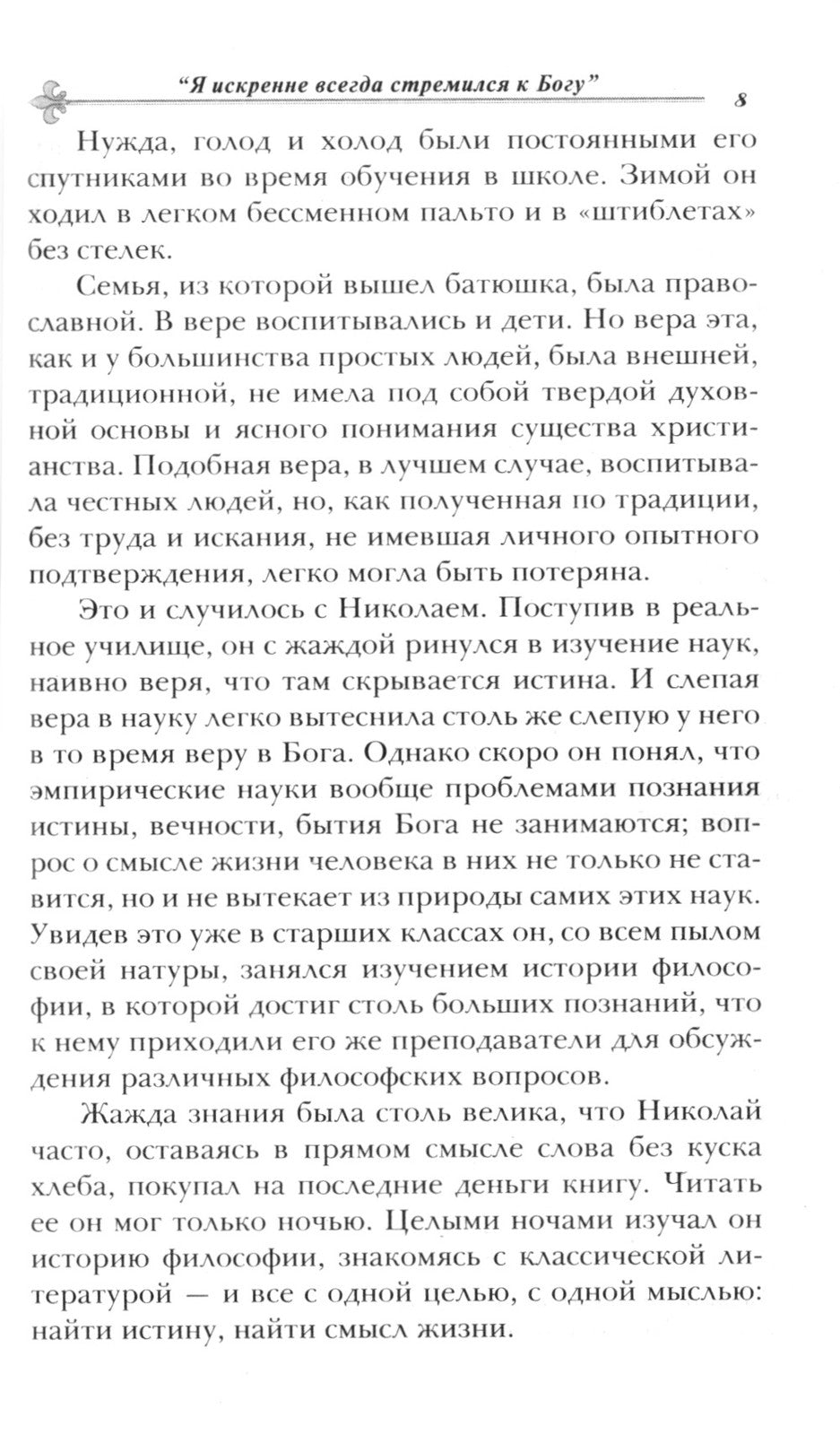 Как жить сегодня. Письма о духовной жизни