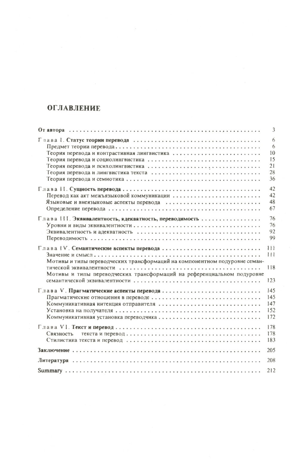 Теория перевода: Статус, проблемы, аспекты