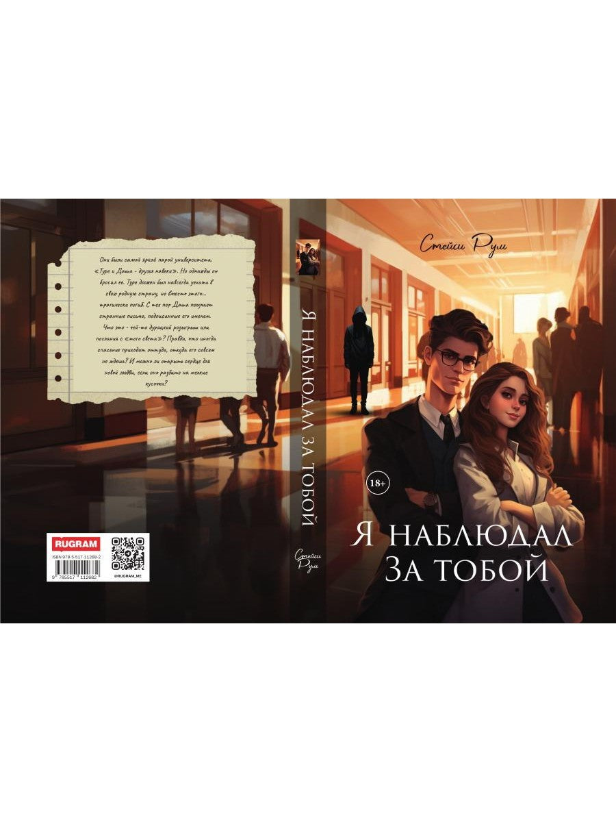 Я наблюдал за тобой