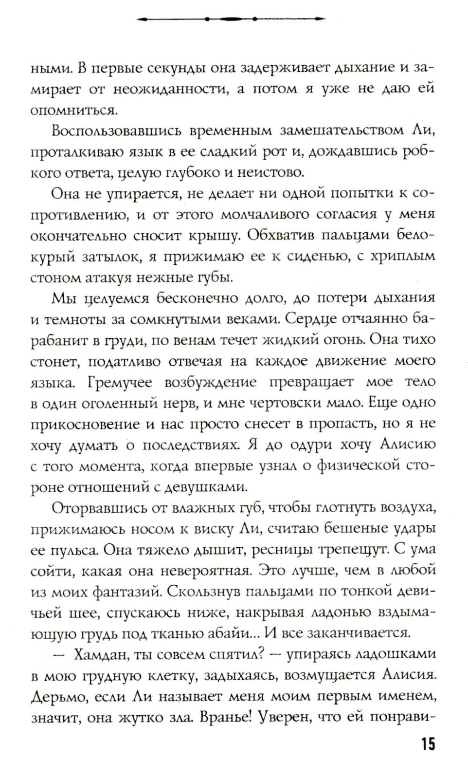 Босиком по пеплу. Кн. 1