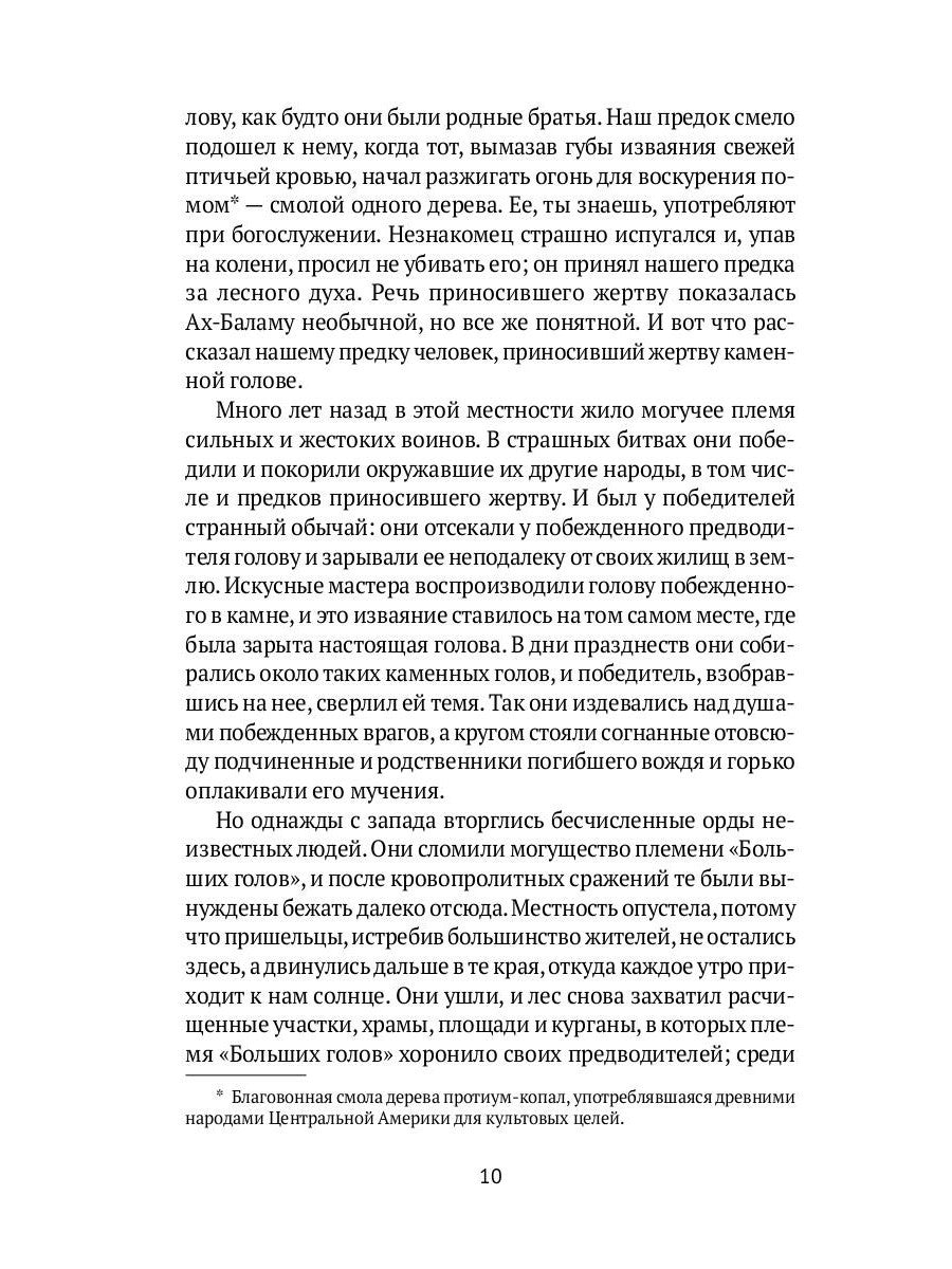 Боги ждут жертв: роман