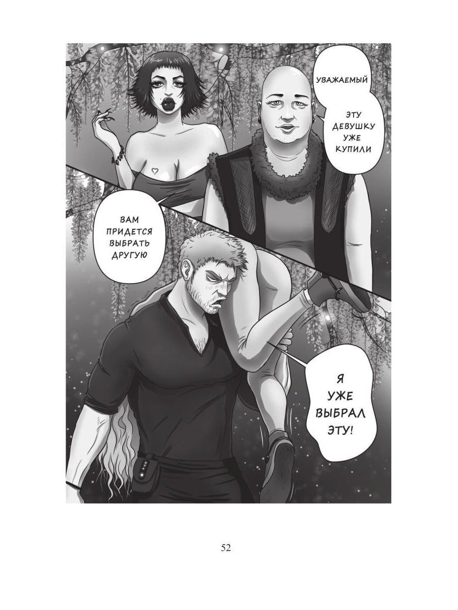 Белая Леди: роман