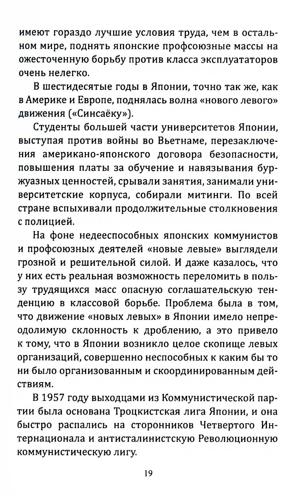 Шестнадцать надгробий. Воспоминания самых жестоких террористок