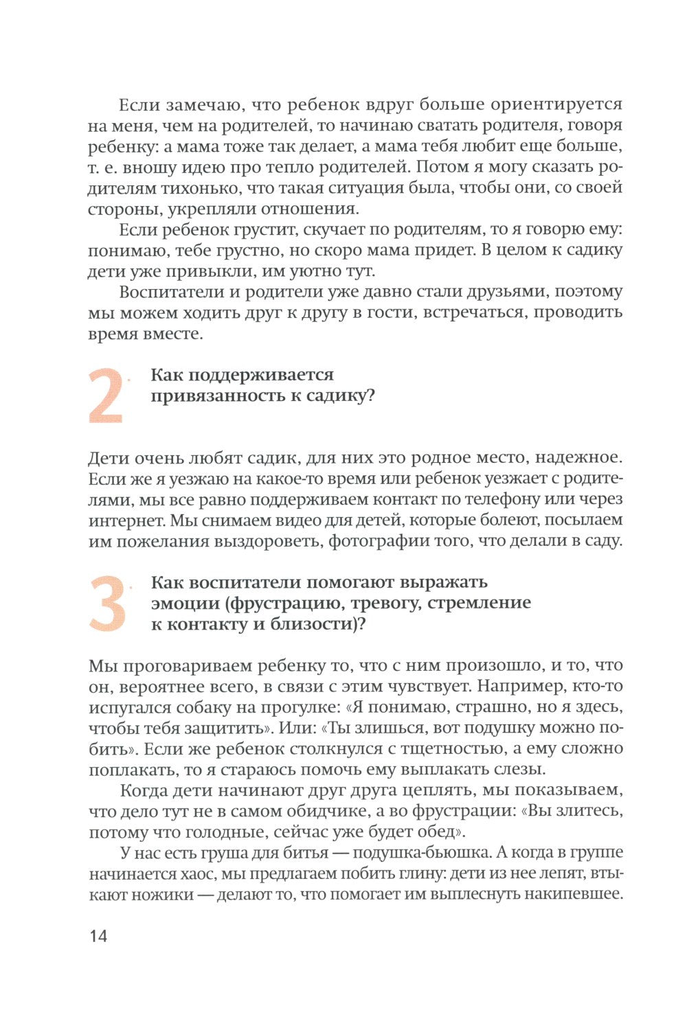 Модель Ньюфелда в детских садах; Ключи к благополучию детей и подростков (ком...