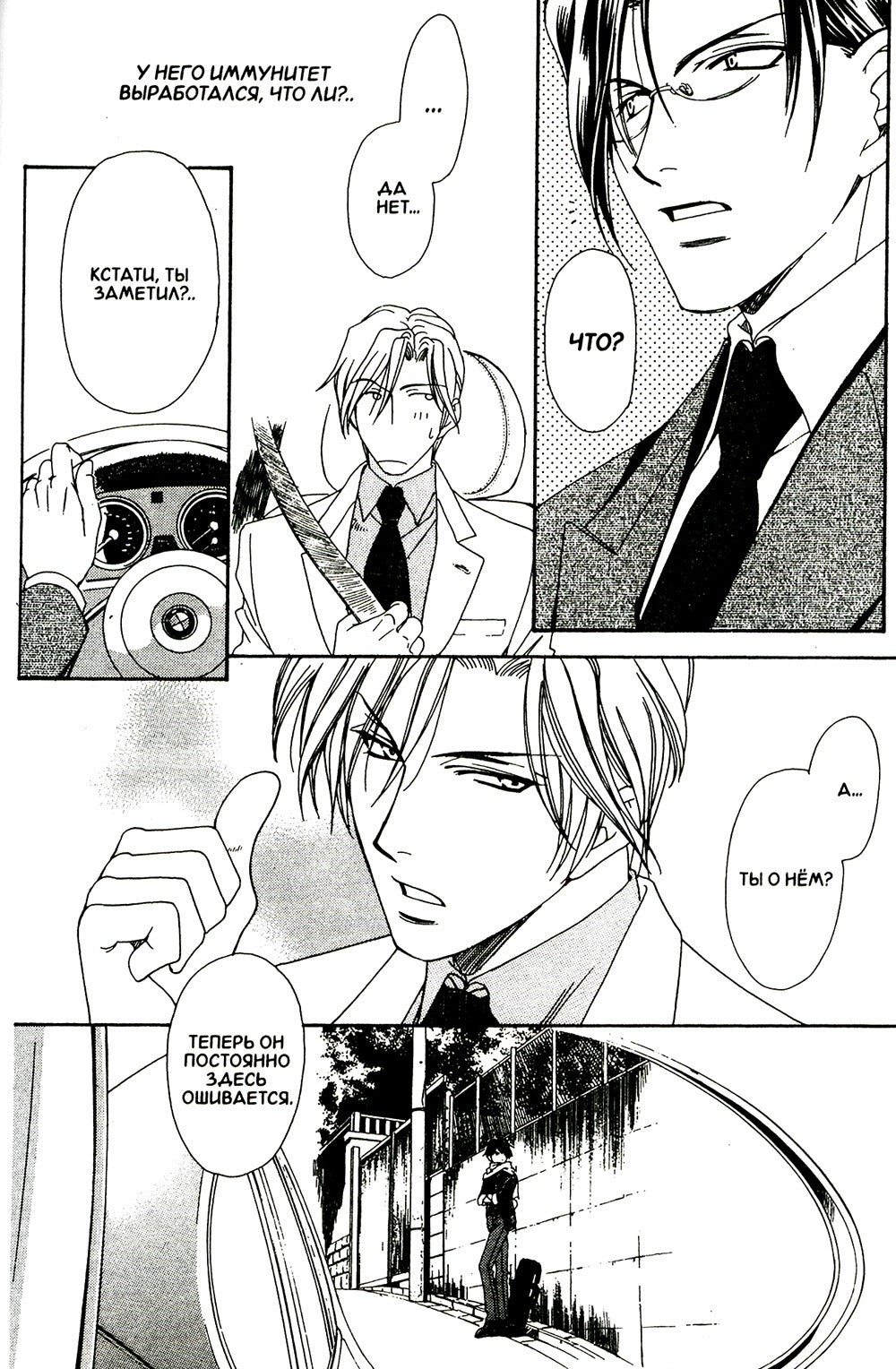 Корона. Т. 2: манга