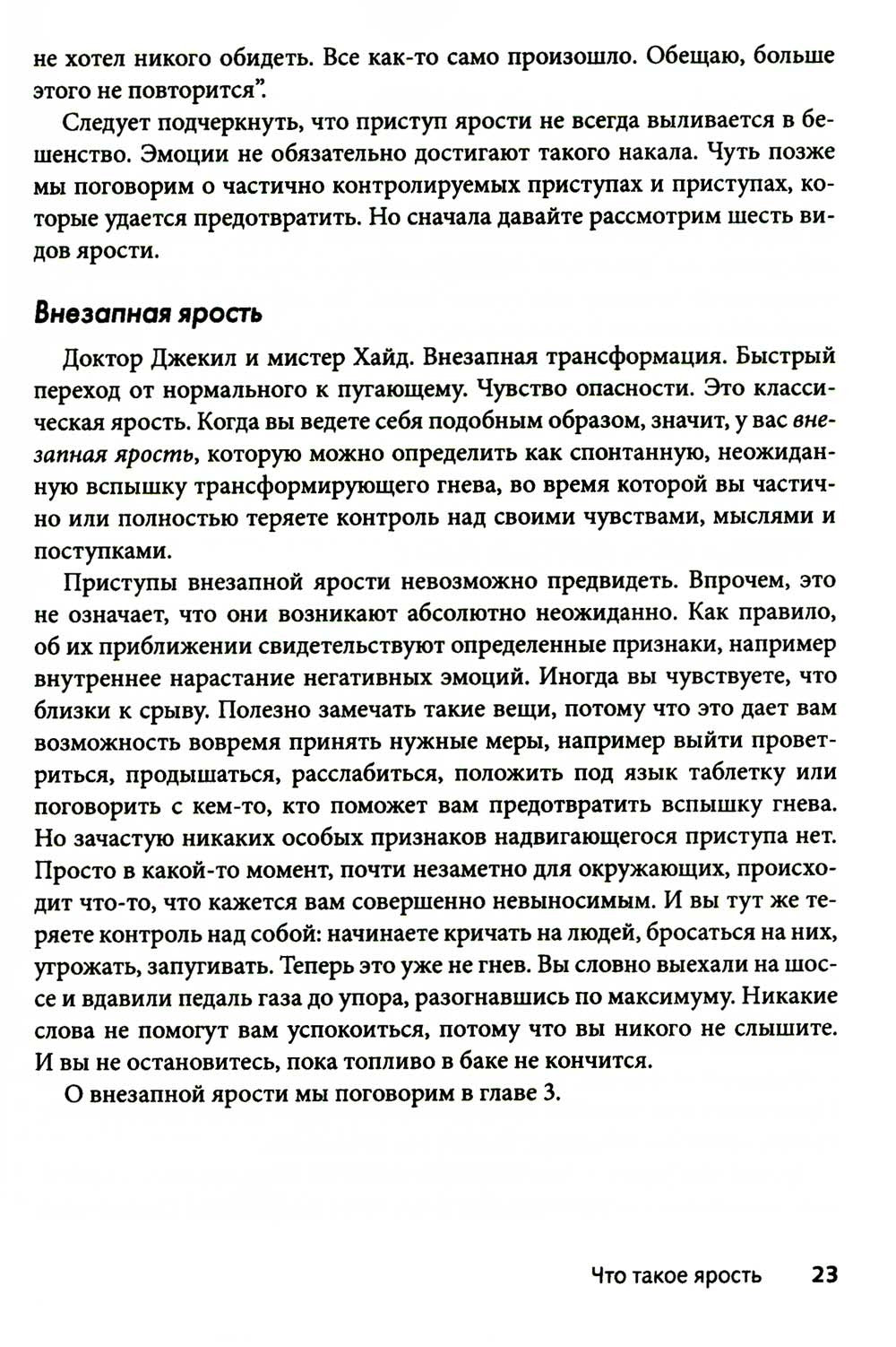 Приступы ярости: пошаговое руководство по преодолению вспышек неконтролируемо...