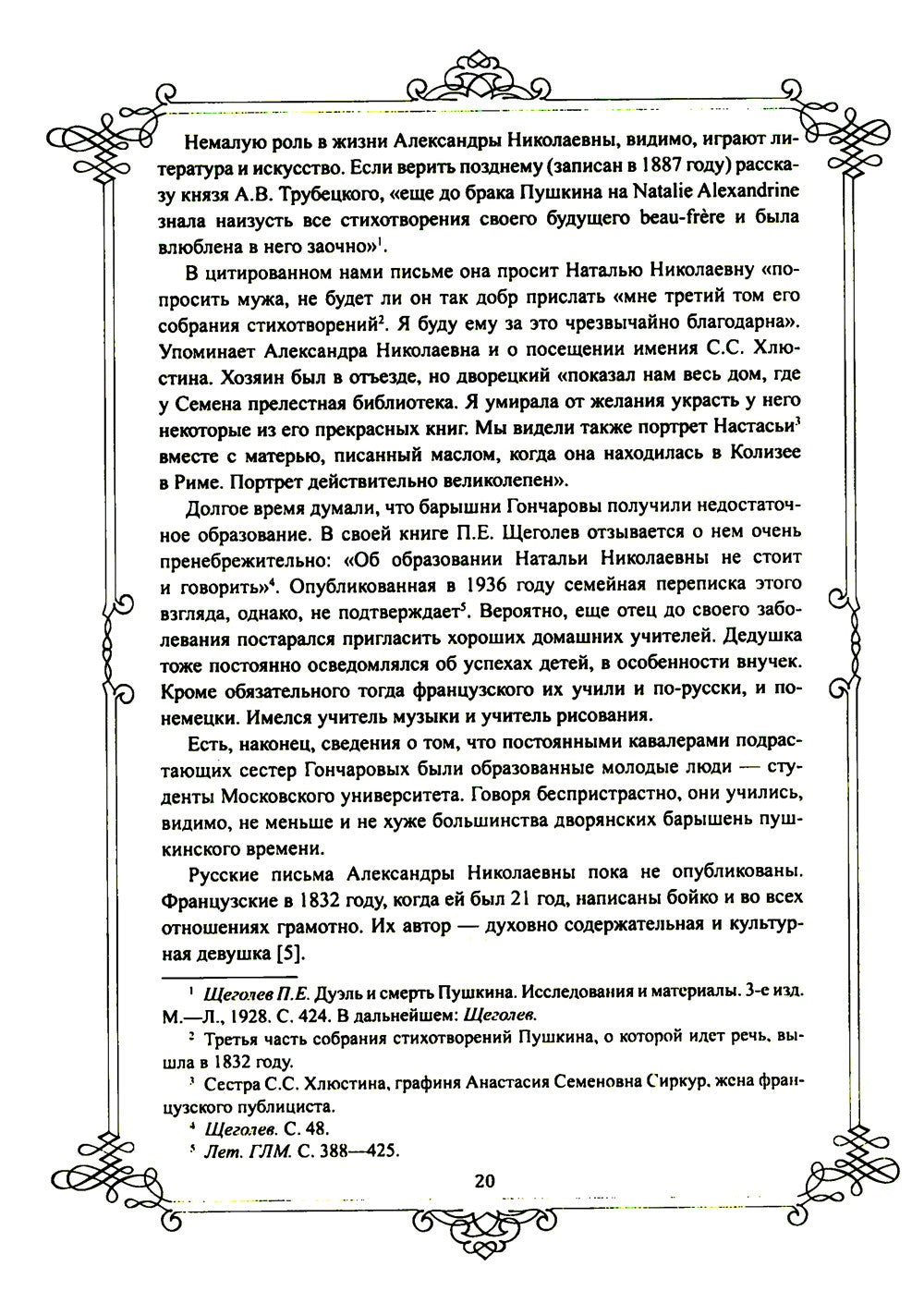 Портреты заговорили. Пушкин, Фикельмон и Дантес