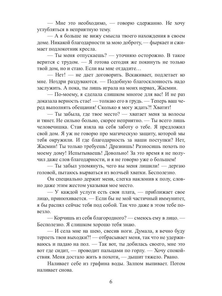Нимфоманка для альфы