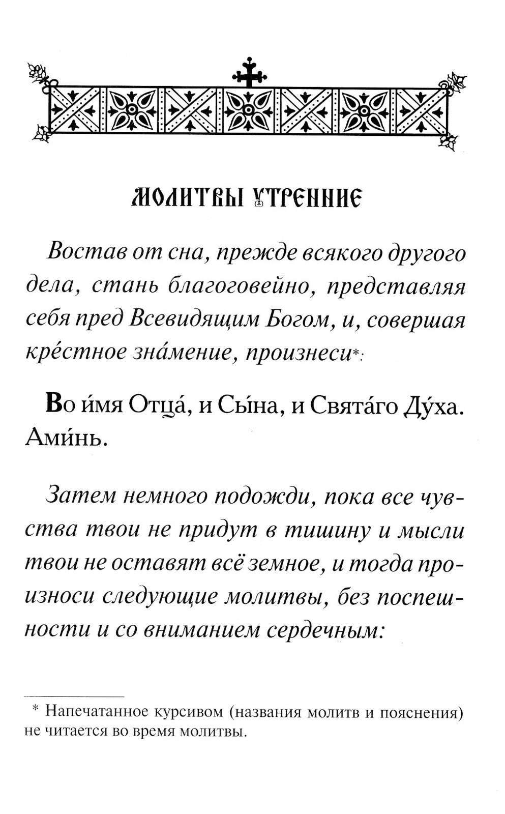 Молитвослов крупным шрифтом