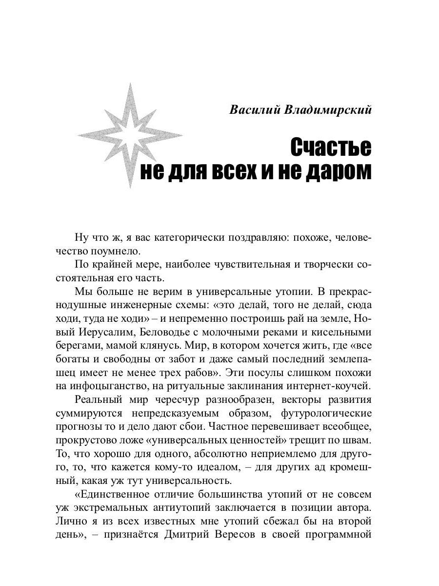 Будущему - верить