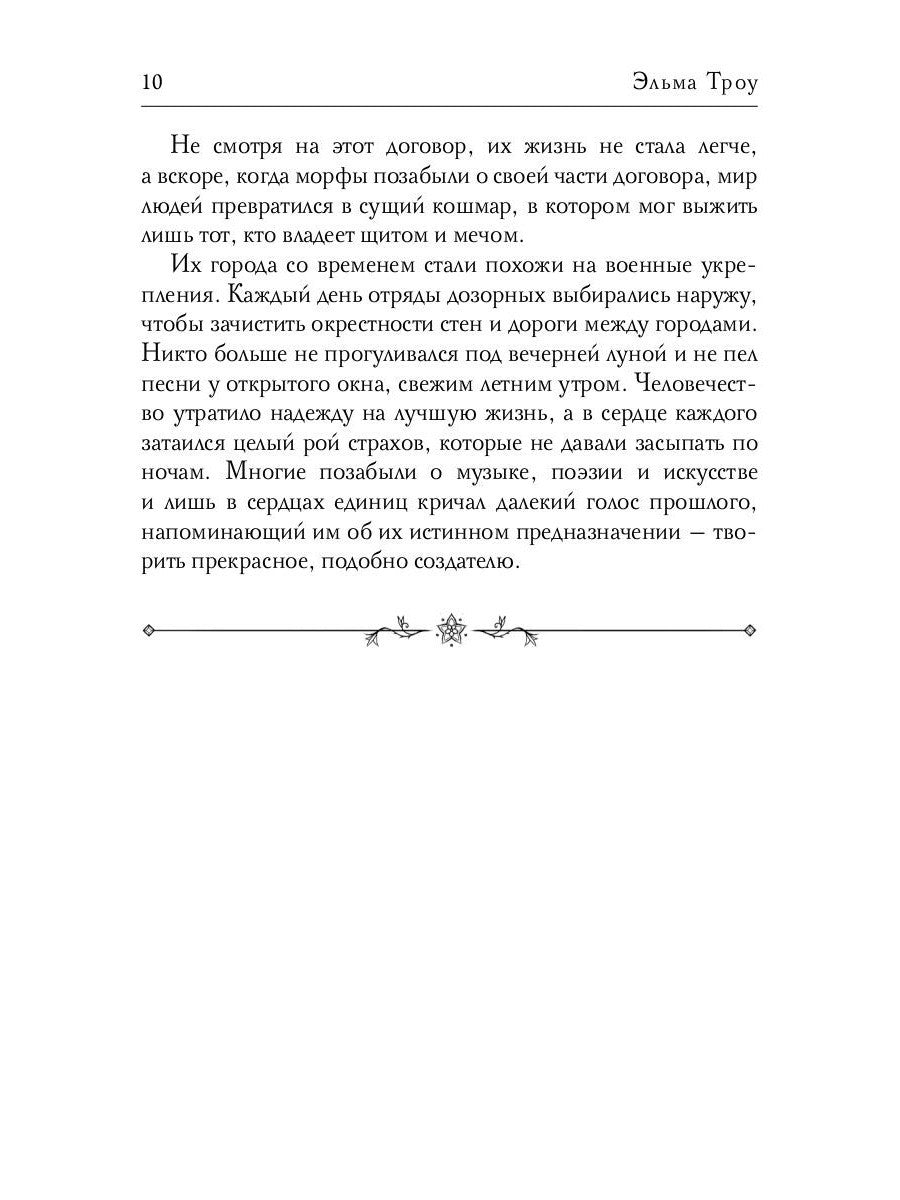 Мечтатель