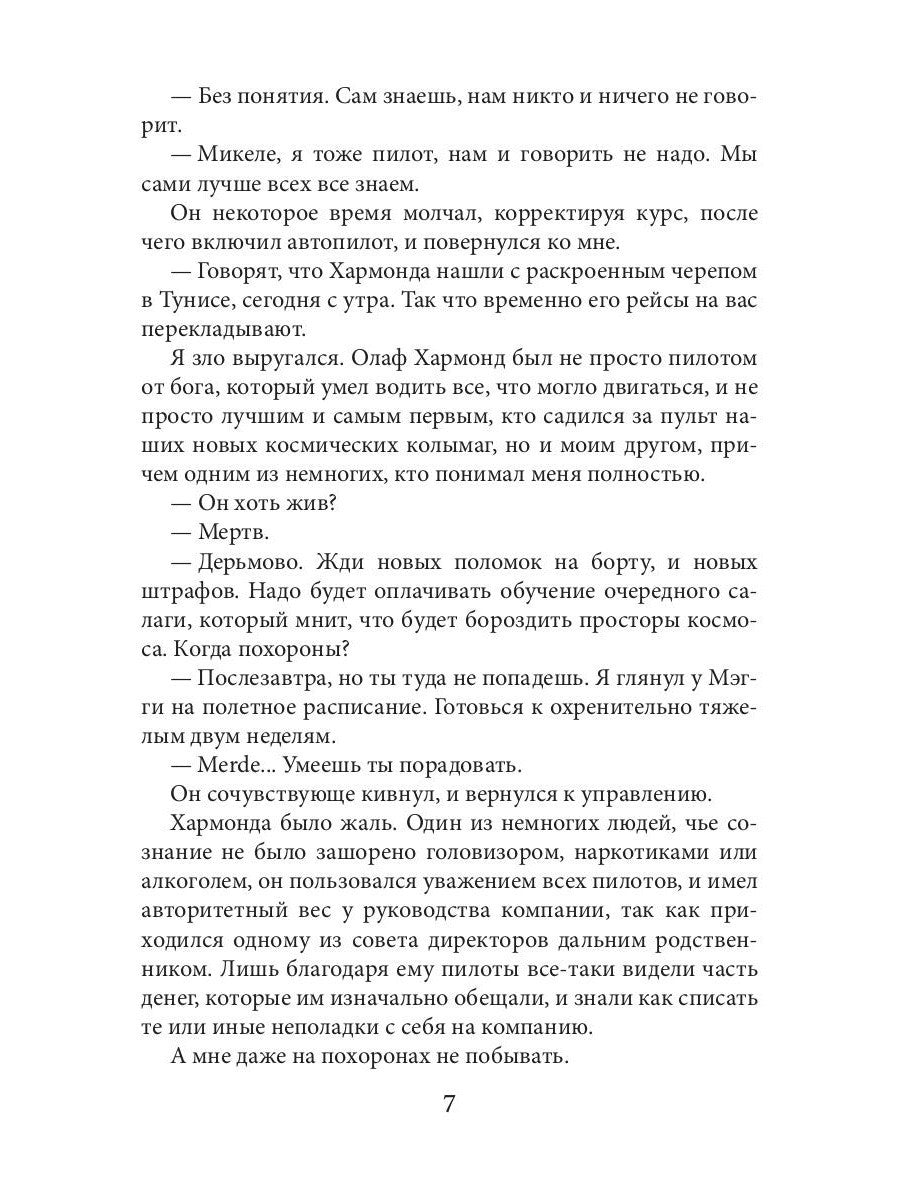 Второй контакт