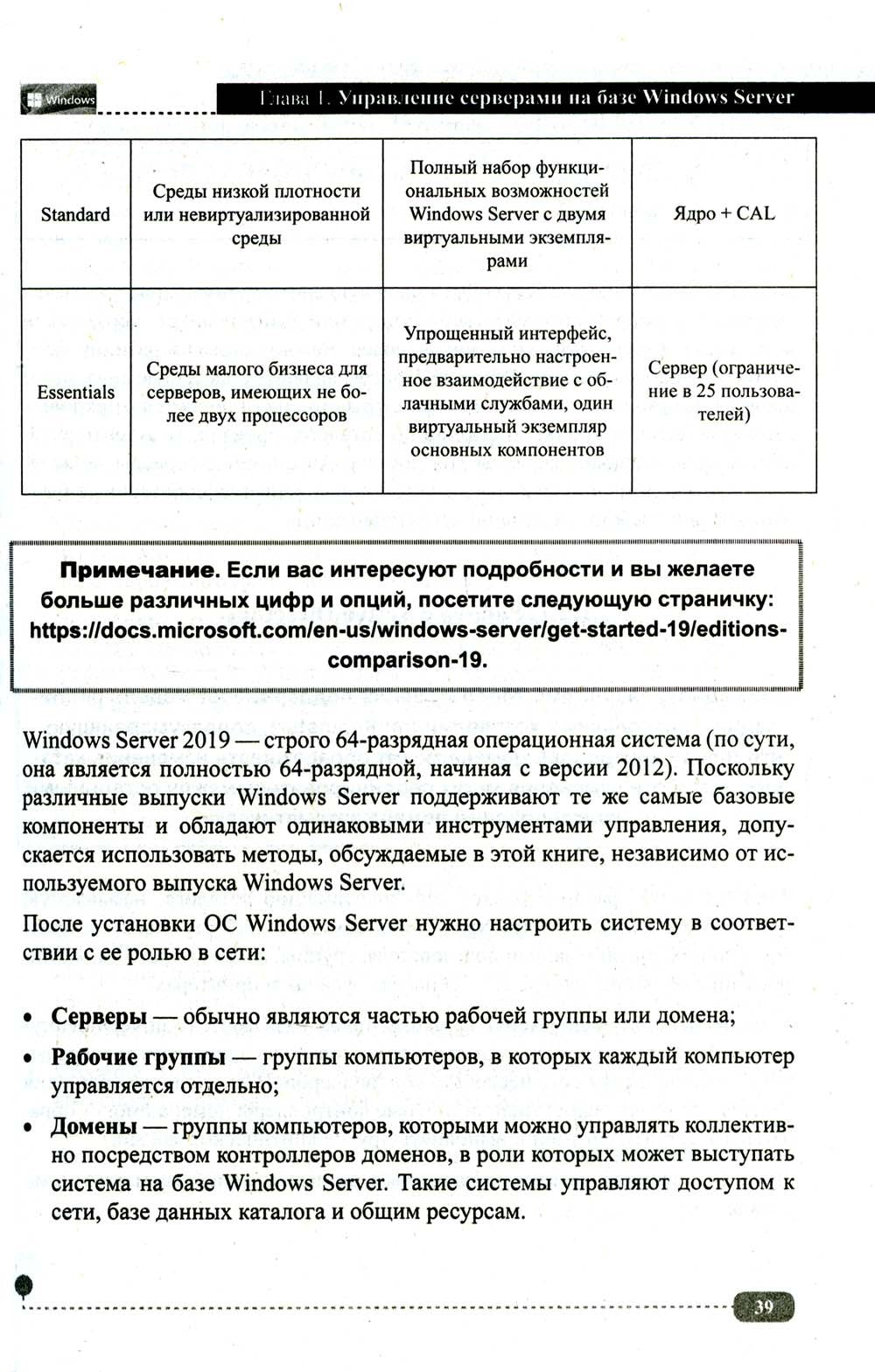 Сервер на Windows и Linux. Администрирование и виртуализация