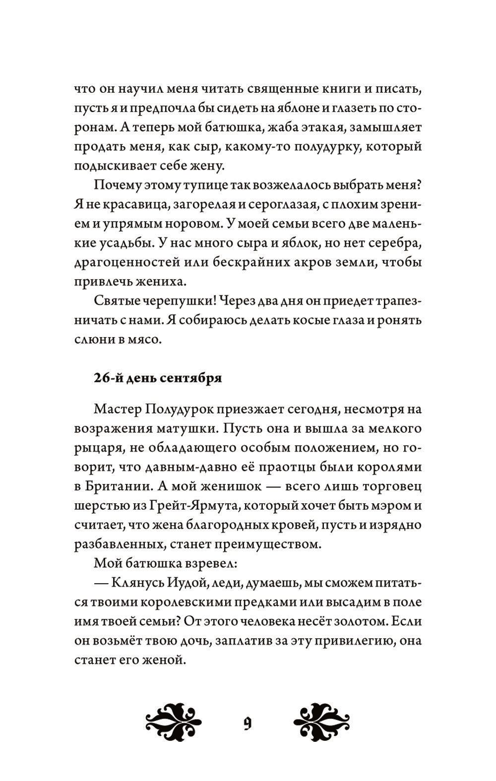 Кэтрин по прозвищу Птичка. Дневник девочки из Средневековья