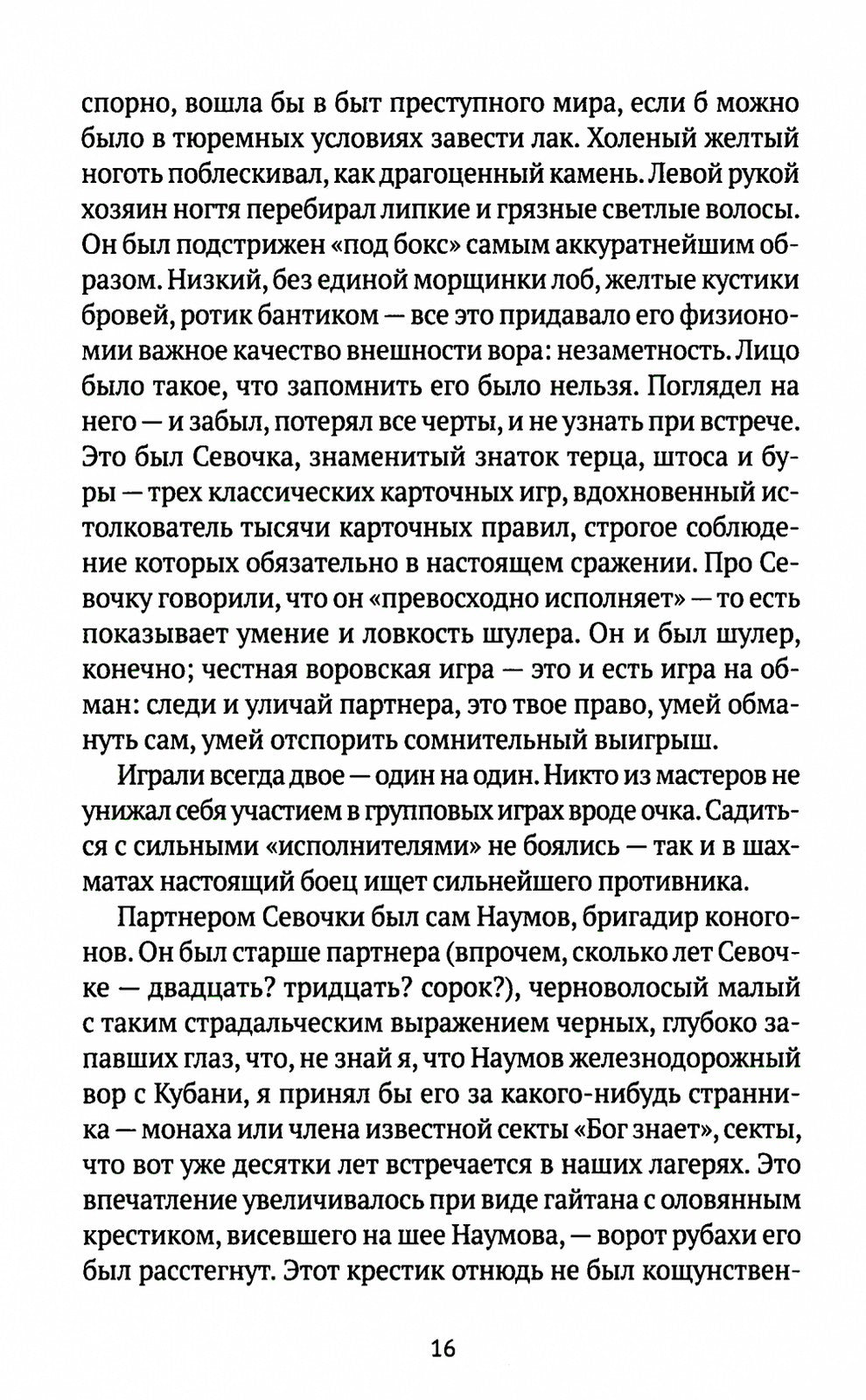 Колымские рассказы. Кн. 1: Левый берег; Артист лопаты: сборник рассказов