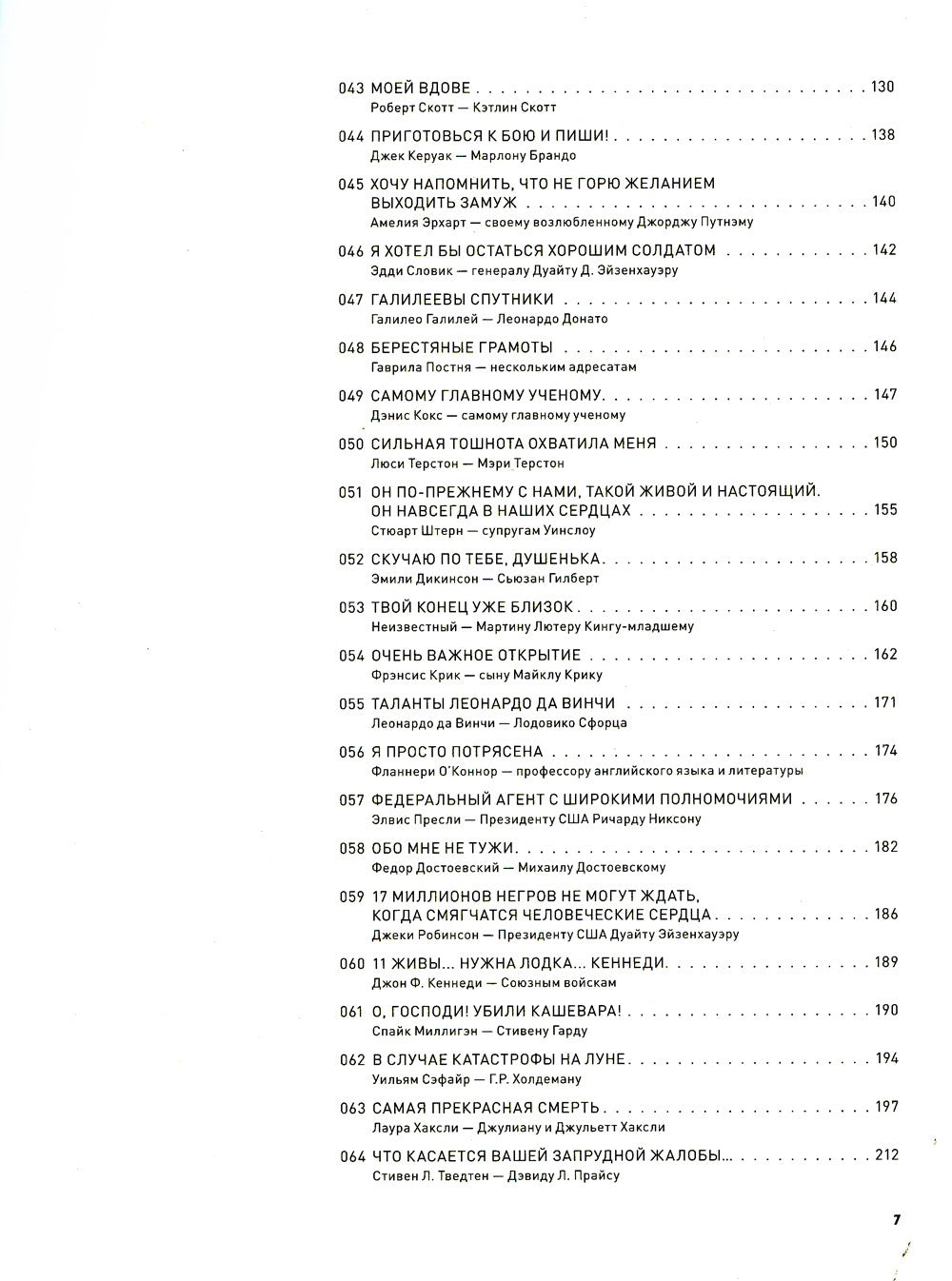 Письма на заметку: коллекция писем легендарных людей