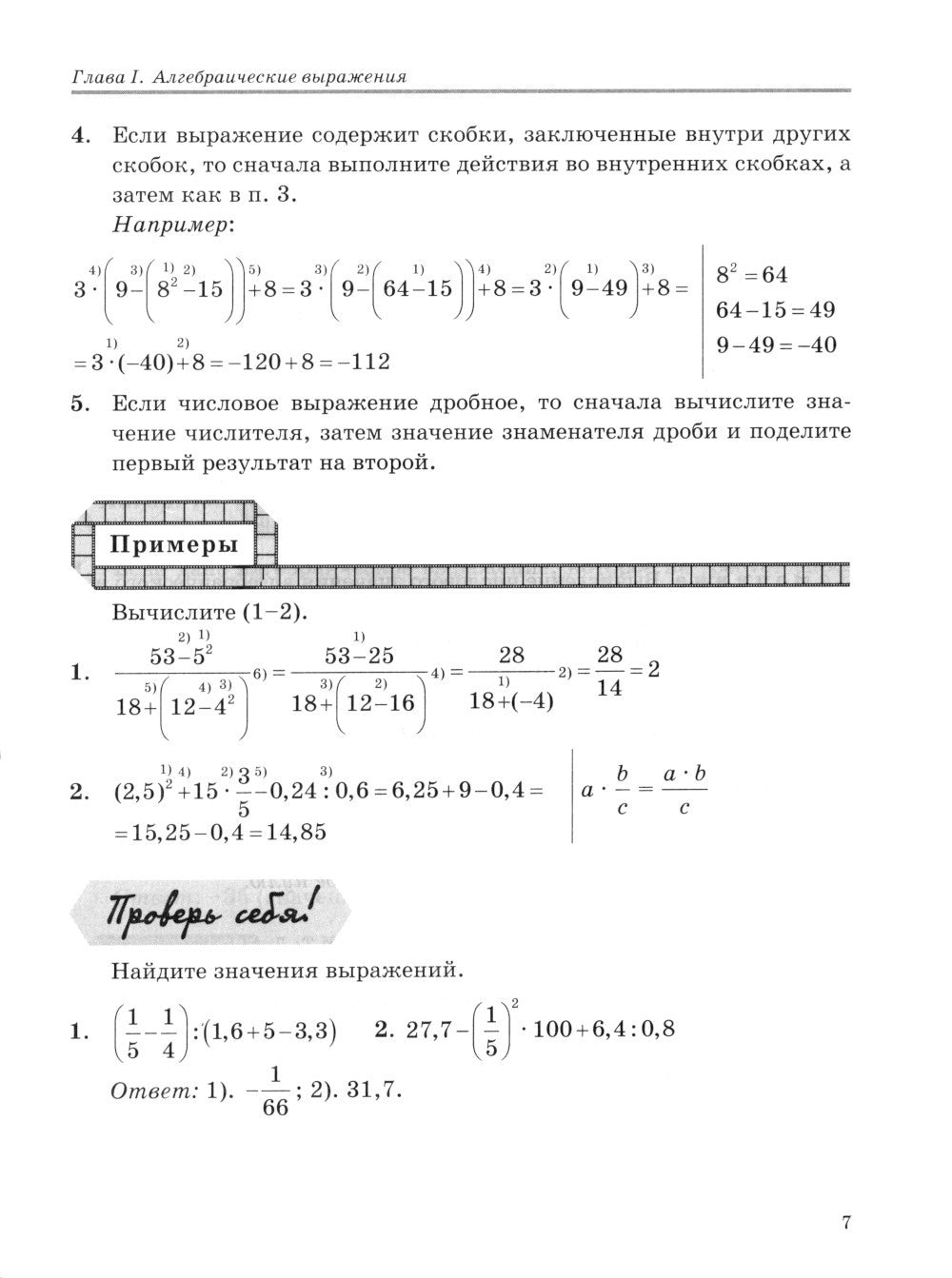Алгоритмы - ключ к решению задач: Алгебра. 7-9 кл