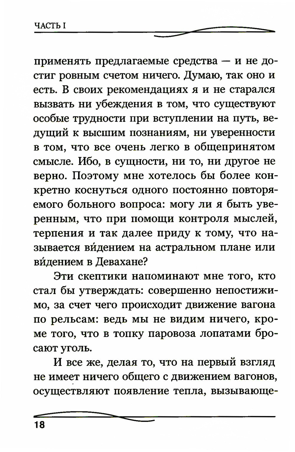 Практическая эзотерика