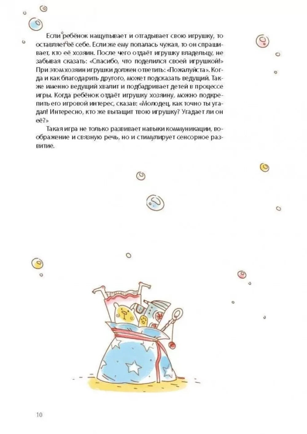 Как Тошка вр-редничал. Психологические сказки для малышей