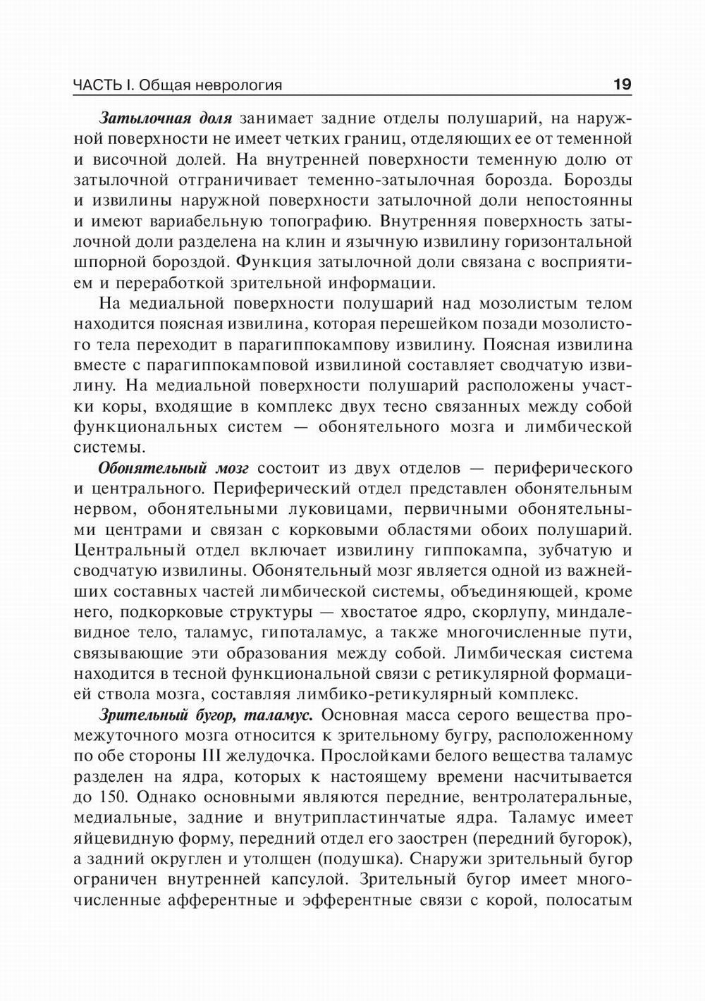 Детская неврология: Учебник. В 2 т. Т. 1