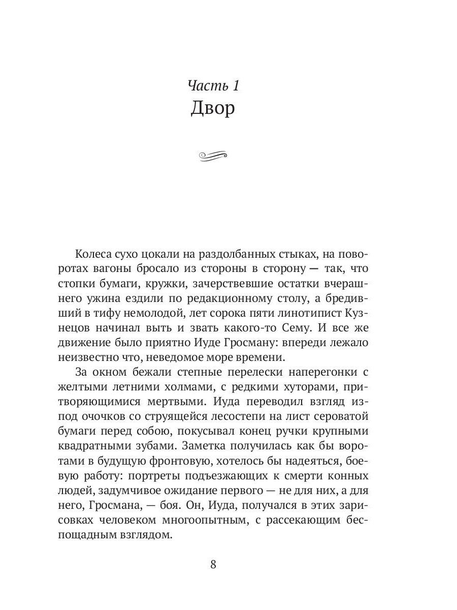 Стать Лютовым: историко-биографический роман