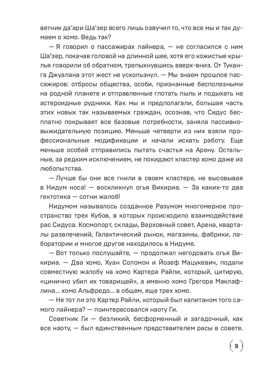 Сидус 2. Вида своего защитник