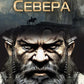 Регент Севера