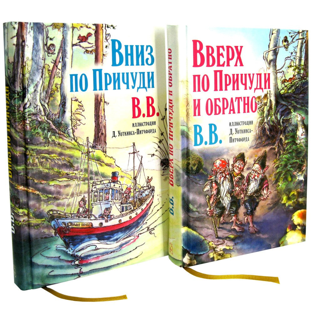 Эпическая сказочная сага о приключениях последних гномов (комплект из 2-х книг)