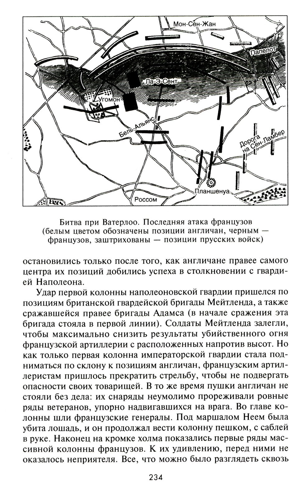 Кризи Эдвард.Великие битвы XI-XIX веков. От Гастингса до Ватерлоо