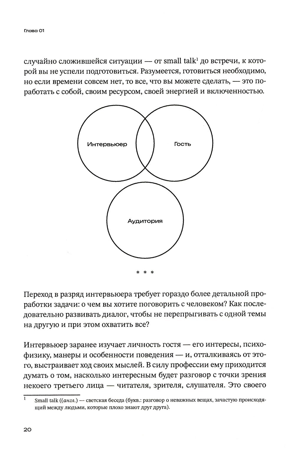 Меньше слов: Как управлять диалогом и раскрыть любого собеседника