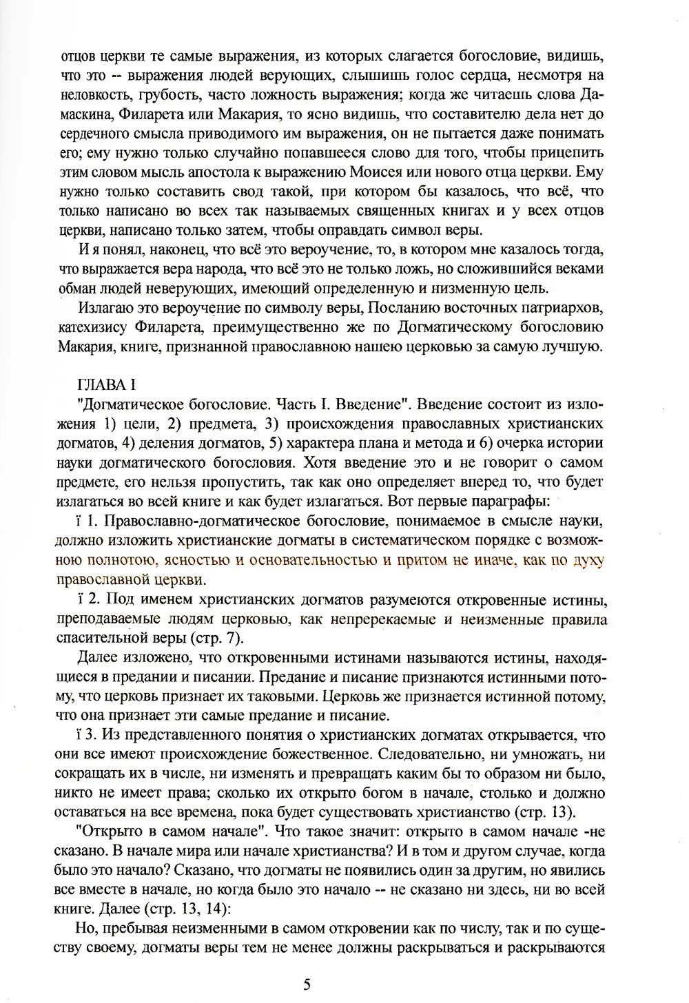 Исследование догматического богослова