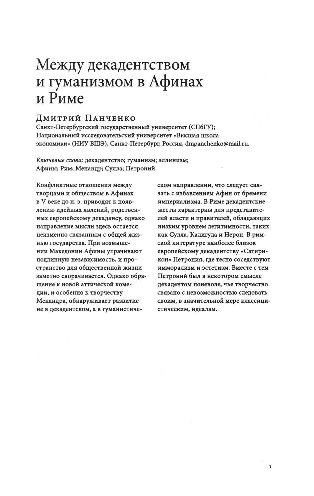 Журнал "Логос" № 2 2025. Т. 35 + приложение