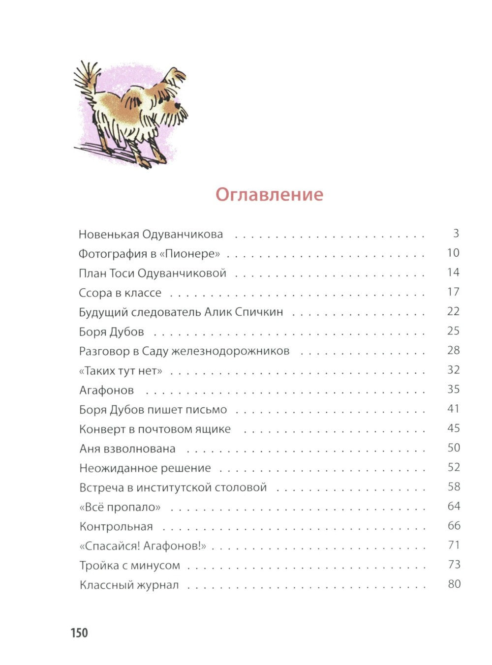 Тройка с минусом, или Происшествие в 5 "А"