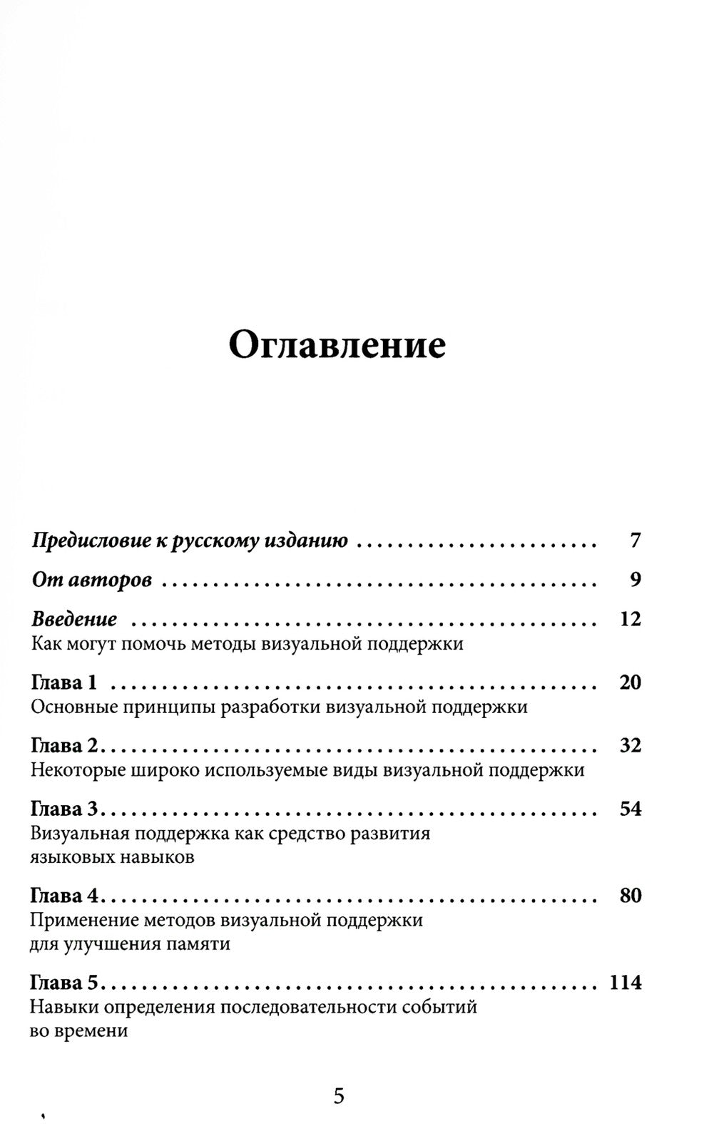 Визуальная поддержка. Система действенных методов для развития навыков самост...