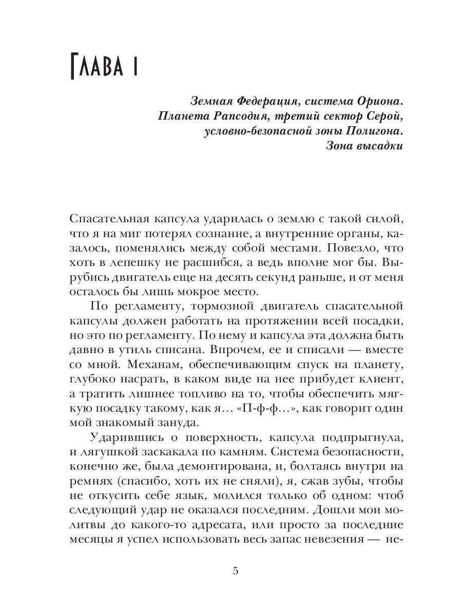 Полигон. Санитары Лимба