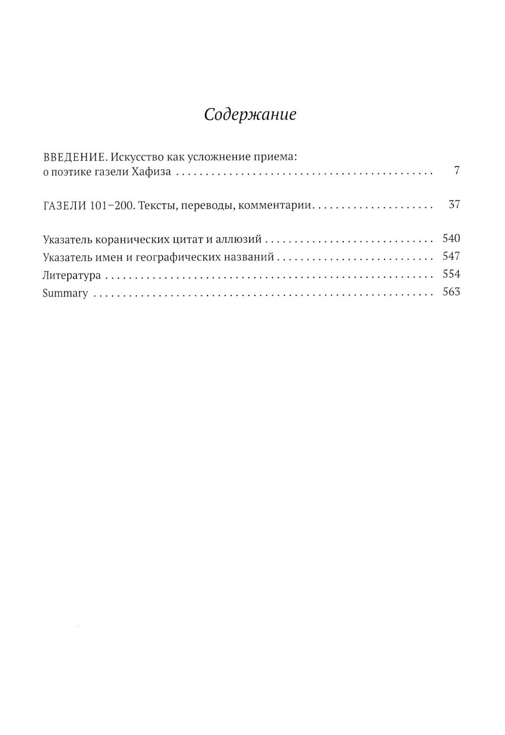 Газели Хафиза: тексты, переводы, комментарии: В 2-х кн (комплект)