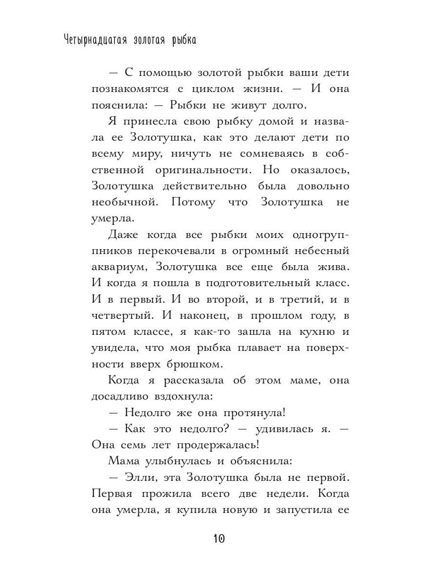 Четырнадцатая золотая рыбка