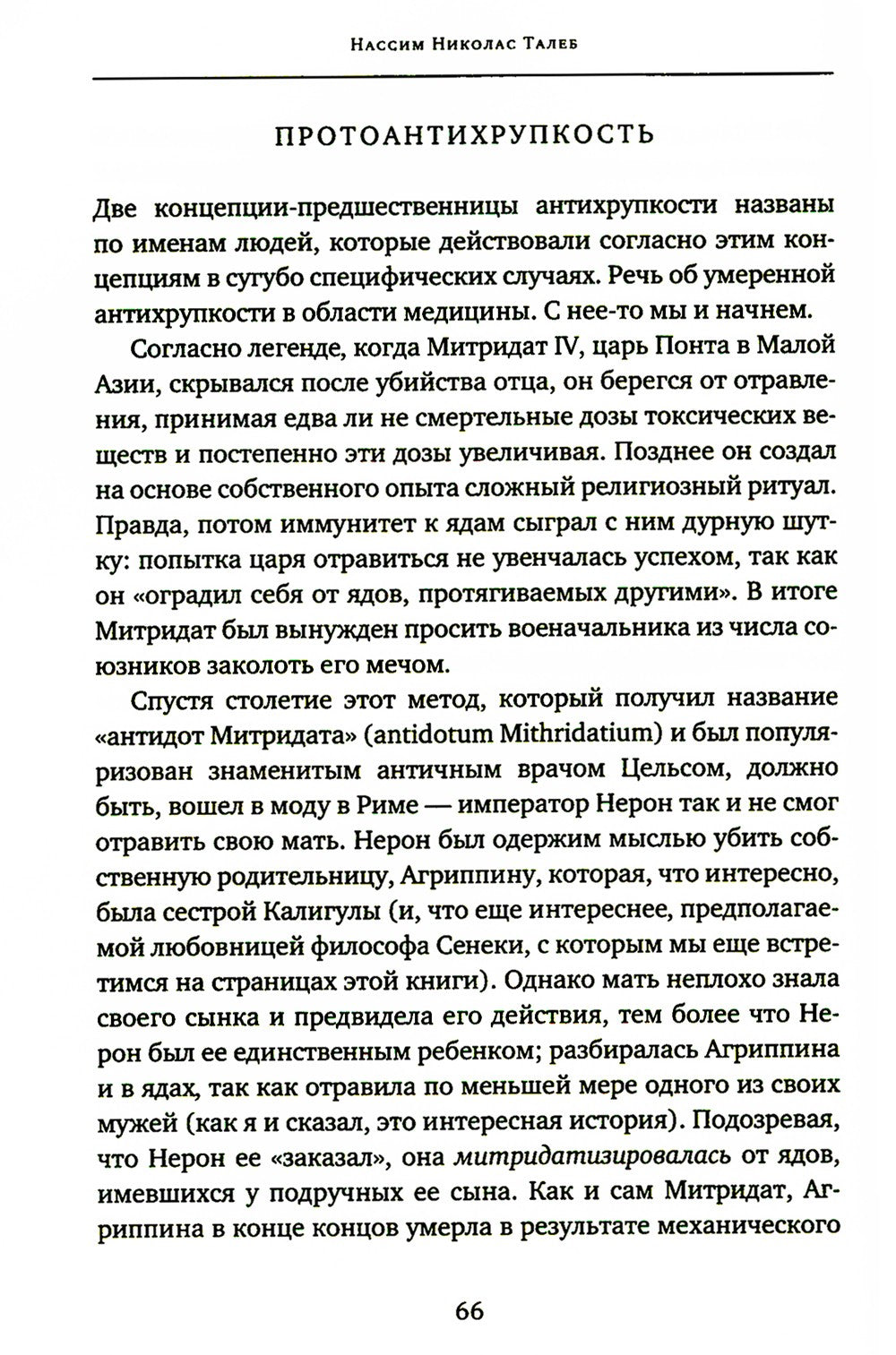 Черный лебедь. Антихрупкость (комплект из 2-х книг)